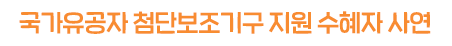 1%나눔 아트스쿨 수혜자 사연