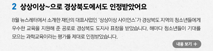 상상이상 사이언스로 경상북도에서도 인정받았어요