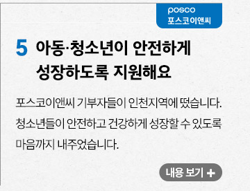 아동·청소년이 안전하게 성장하도록 지원해요