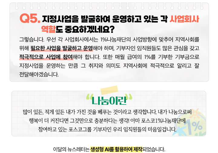 1%나눔재단 나린이를 위한 깨알정보5Q 본문 내용