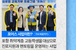 포어스 사업이란? 기사 바로가기