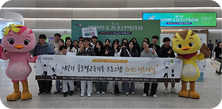 제21회 대한민국청소년박람회 참여 단체사진