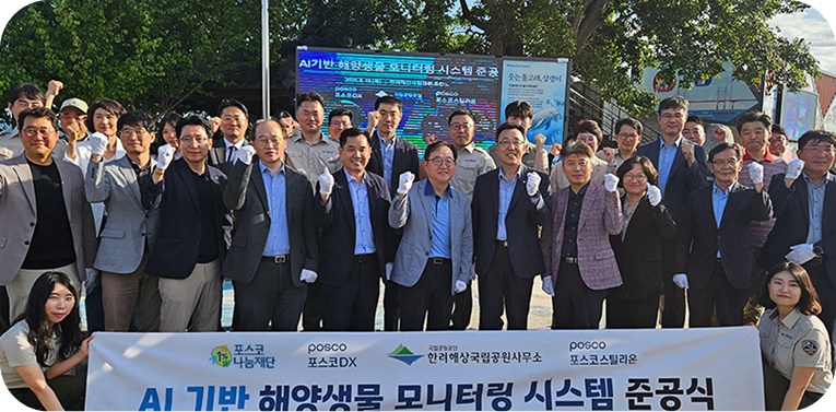 해양생물 AI 모니터링 시스템 준공식