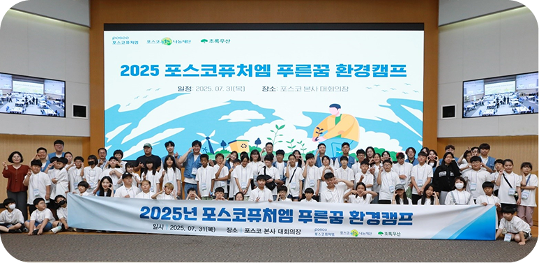 푸른꿈 환경캠프 활동