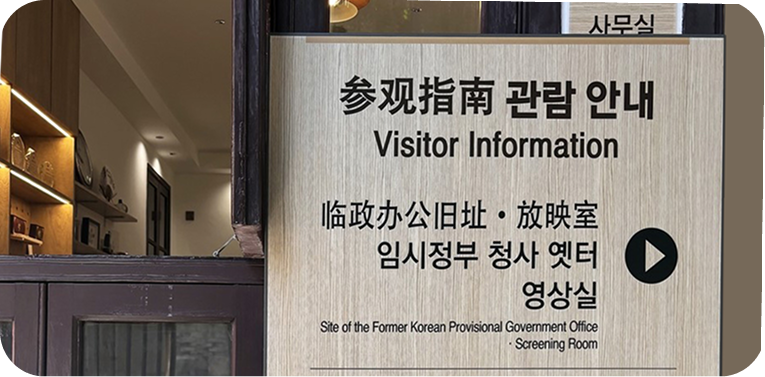 PosART 안내판 설치 현장