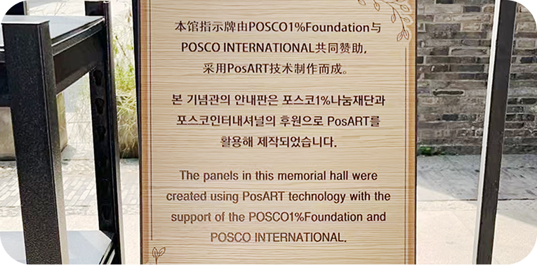 독립운동 사적지 안내판