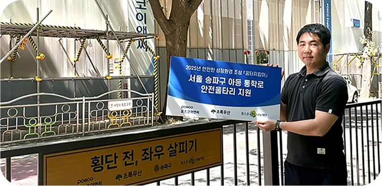 아동·청소년 안전환경 조성