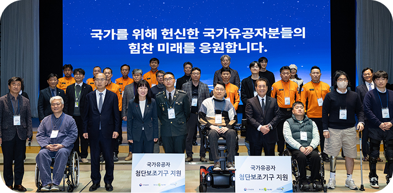 국가유공자 첨단보조기구 전달식