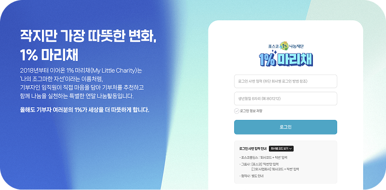 1% 마리채 기부