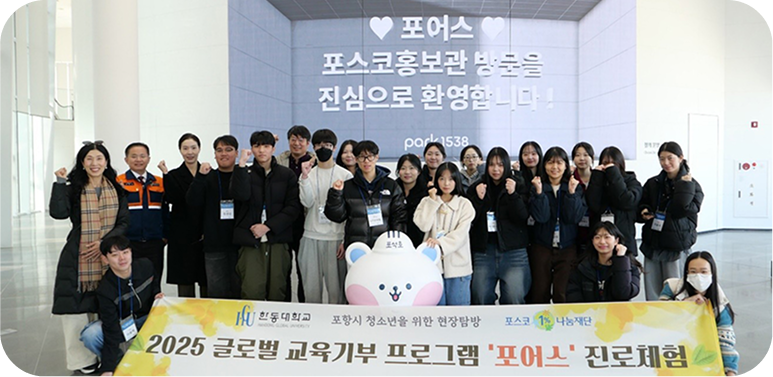 포어스 진로체험