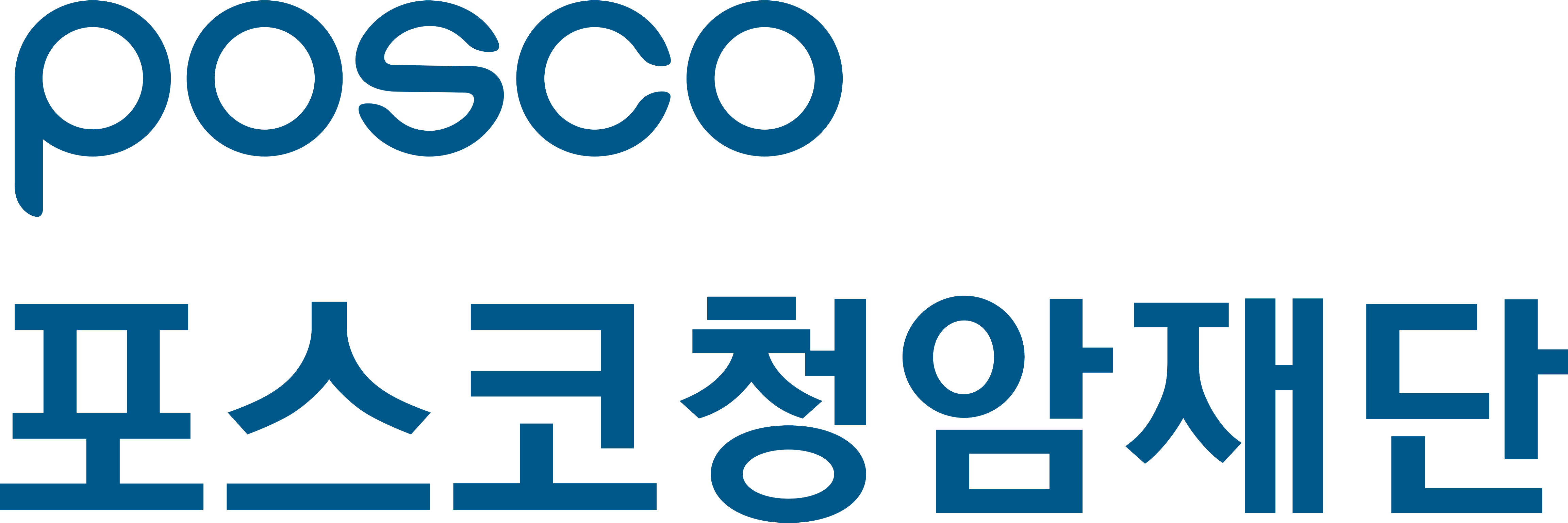 포스코청암재단