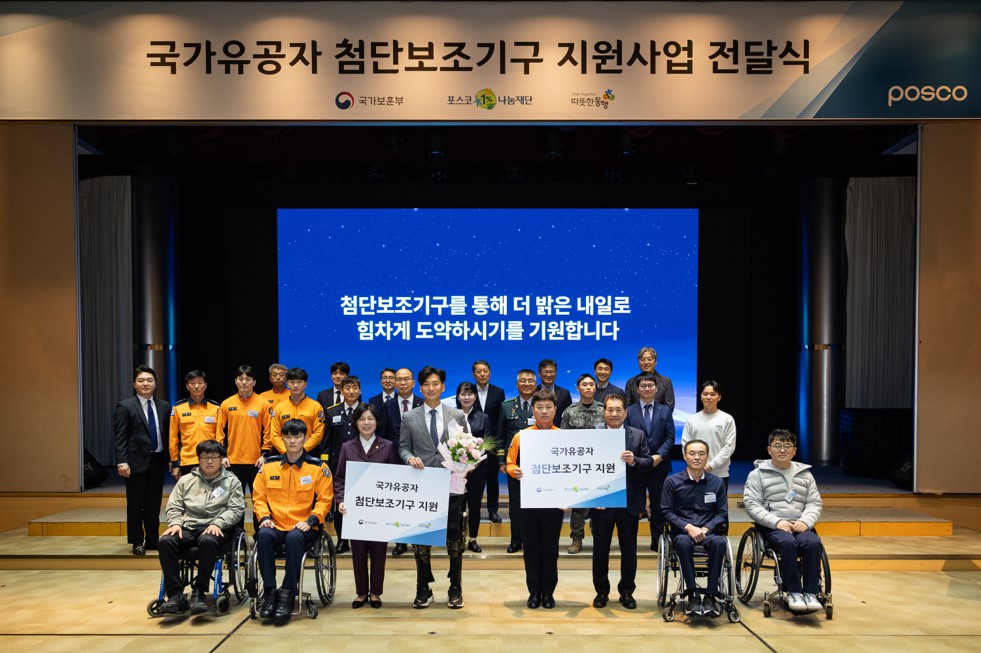 국가유공자 첨단보조기구 지원사업 전달식('24.11')