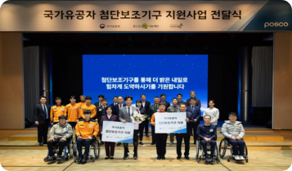 2024 사진 : 국가유공자 첨단보조기구 지원사업 전달식