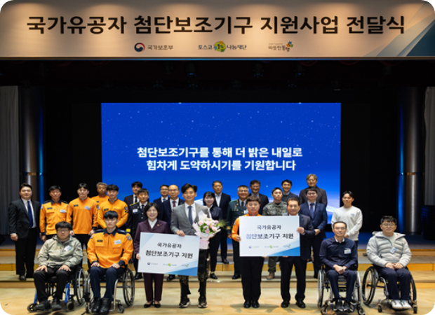 희망날개 큰 이미지 1 : 첨단보조기구 지원사업 