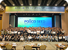 POSCO SEED 이미지 2 : 산학협력형 미래인재 육성 프로그램