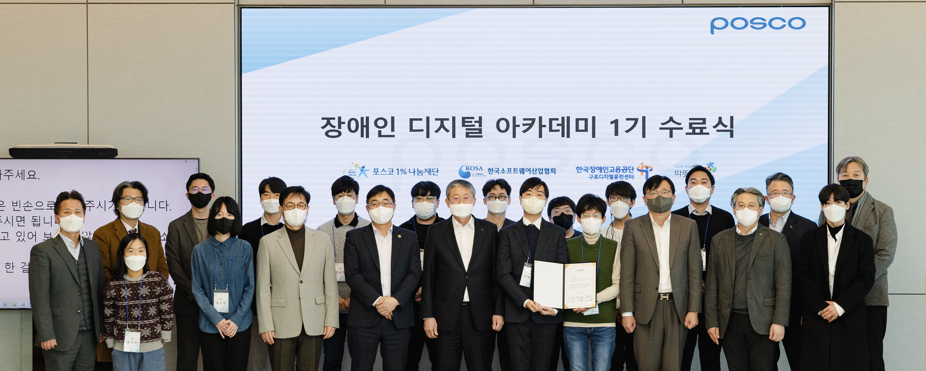 POSCO 1% Foundation’s Digital Academy for the Disabled Graduates its First Class