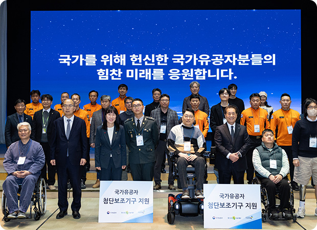 포스코1%나눔재단, 국가유공자에게 첨단 로봇 팔·다리로 새로운 삶 선물