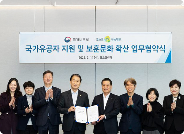 포스코1%나눔재단-국가보훈부, 국가유공자 첨단보조기구 지원해 보훈 문화 확산 기여