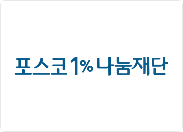 '포스코그룹원이라면 누구나 참여’ 포스코세이프티솔루션 임직원 포스코1%나눔재단 공식 가입