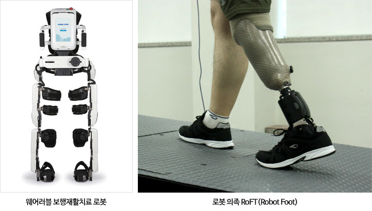 왼쪽 : 웨어러블 보행재활치료 로봇, 오른쪽 : 로봇 의족 RoFT(Robot Foot)