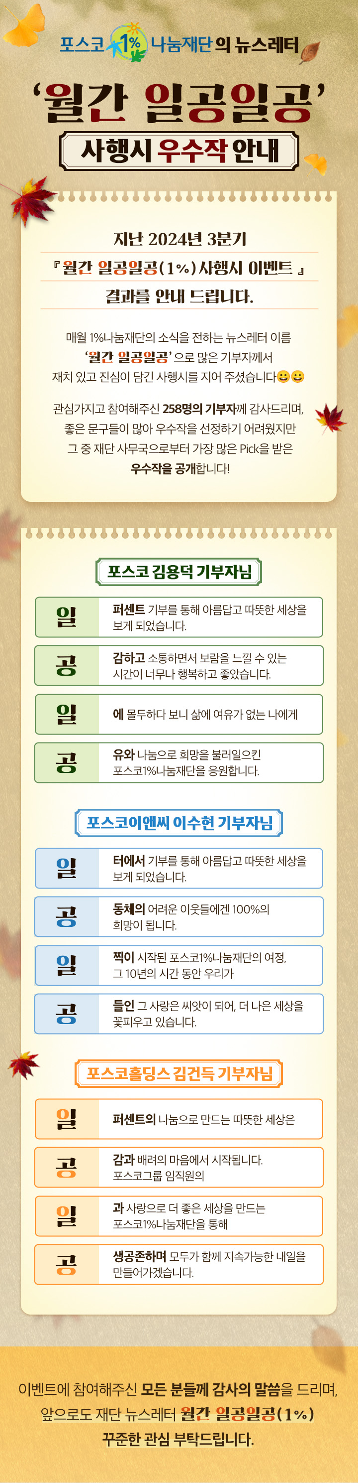 월간 일공일공 사행시 우수작 안내