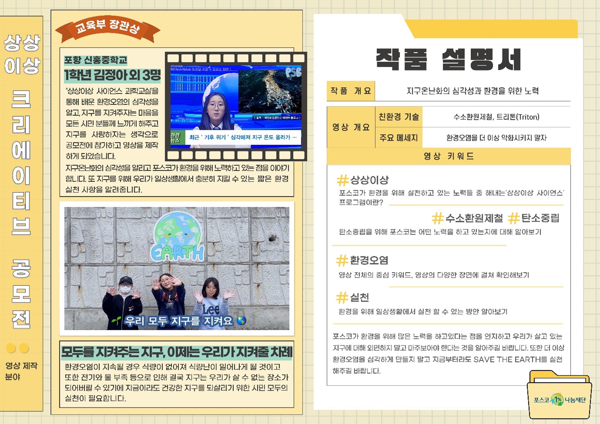 상상이상 사이언스 크리에이티브 공모전 영상 제작분야 수상작