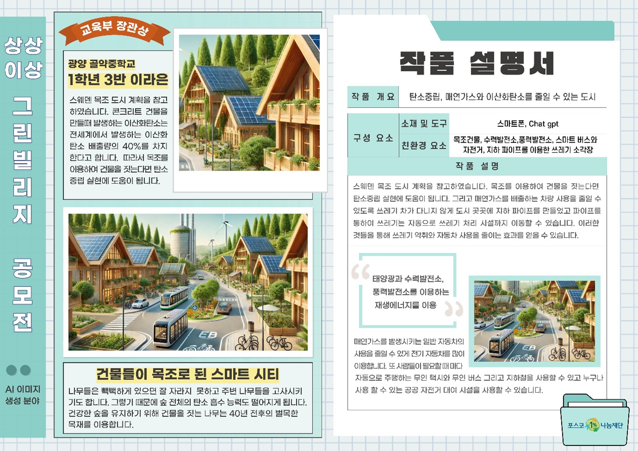 상상이상 사이언스 그린빌리지 AI이미지 생성분야 수상작