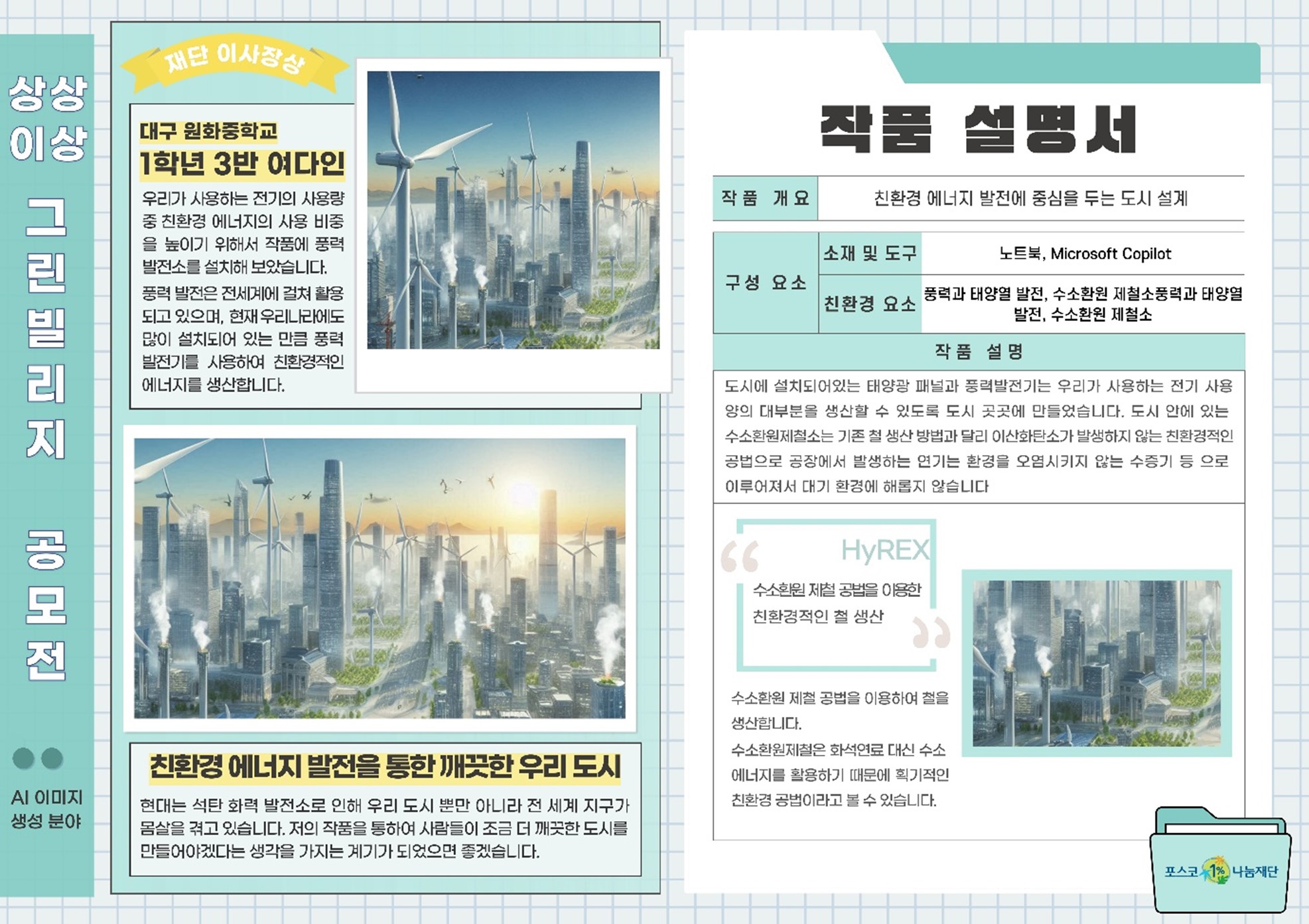 상상이상 사이언스 그린빌리지 AI이미지 생성분야 수상작