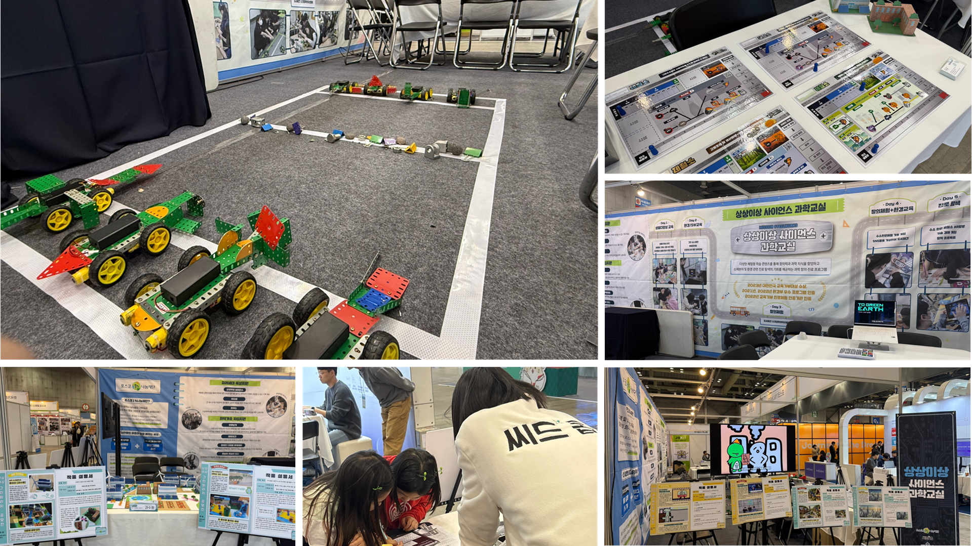 2024 늘봄학교·교육기부 박람회 內 상상이상 사이언스 부스 사진