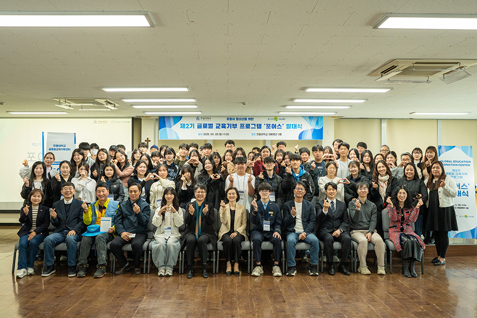포스코1%나눔재단은 4월 5일 포항 한동대학교에서 한동대학교 글로벌교육기부센터와 협력하여 다문화가정 및 취약계층 청소년을 위한 진로지원 사업 ‘포어스’발대식을 개최했다.