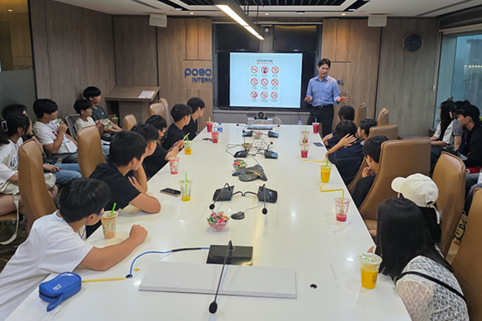 포스코인터내셔널과 함께 떠나는 미래세대 싱가포르 탐방을 진행함