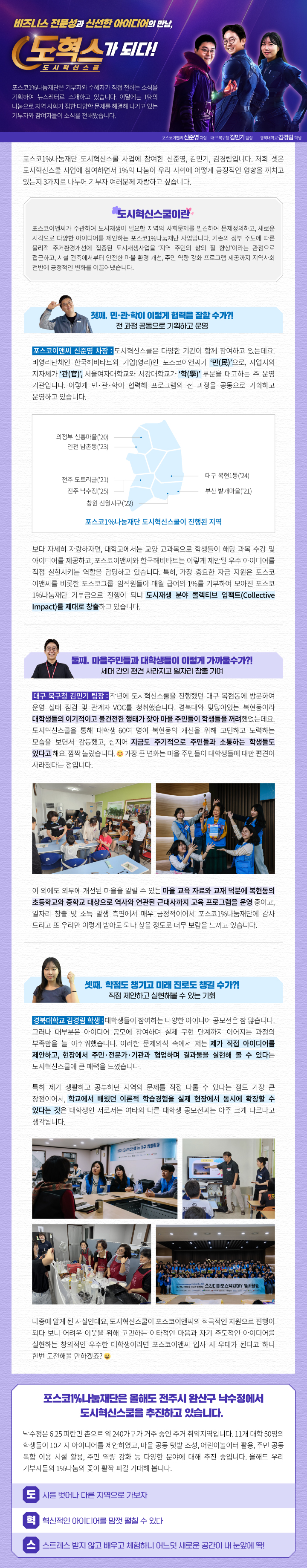 비즈니스 전문성과 신선한 아이디어의 만남, 도혁스(도시혁신스쿨)가 되다!
