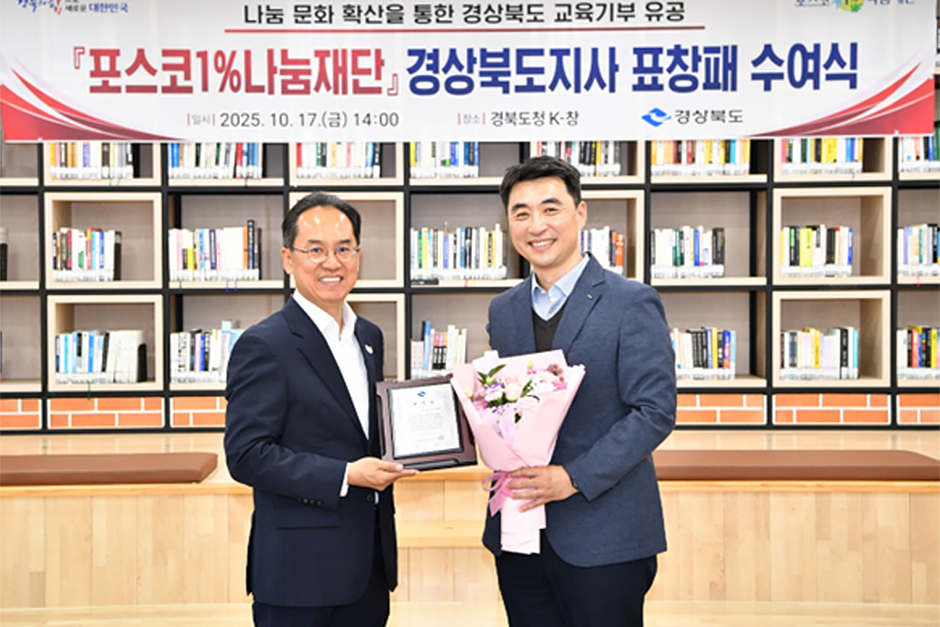 202510211419660.jpg 상상이상 사이언스로 미래인재 양성에 헌신 경북도지사 표창 수상