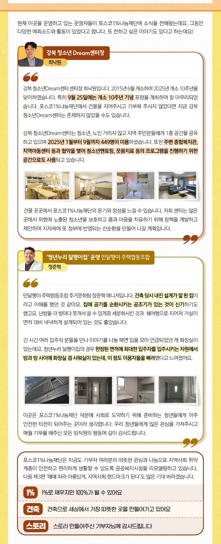 이 곳의 운영자들이 전해온 다양한 에피소드와 활동내용
