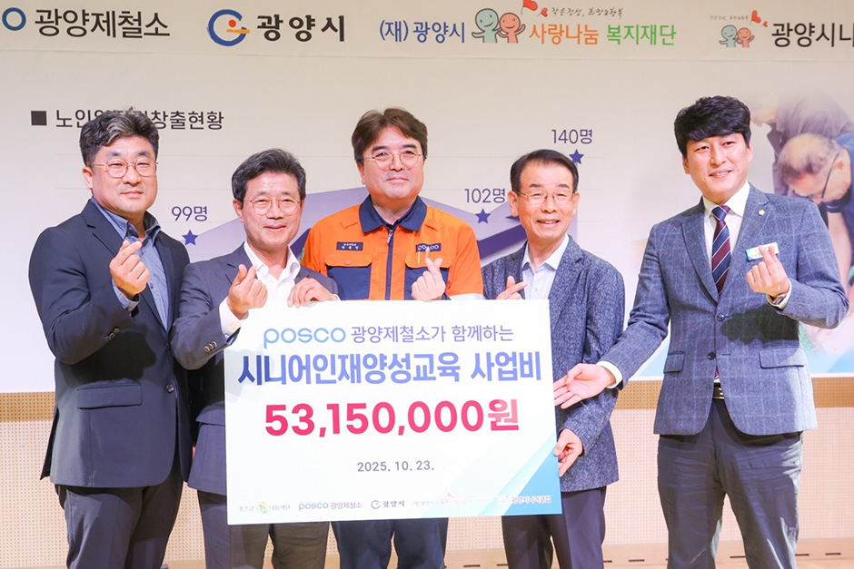 광양제철소가 함께하는 시니어인재양성교육