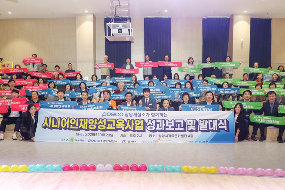 시니어 일자리 창출 인재양성 교육사업의 성과보고 및 발대식