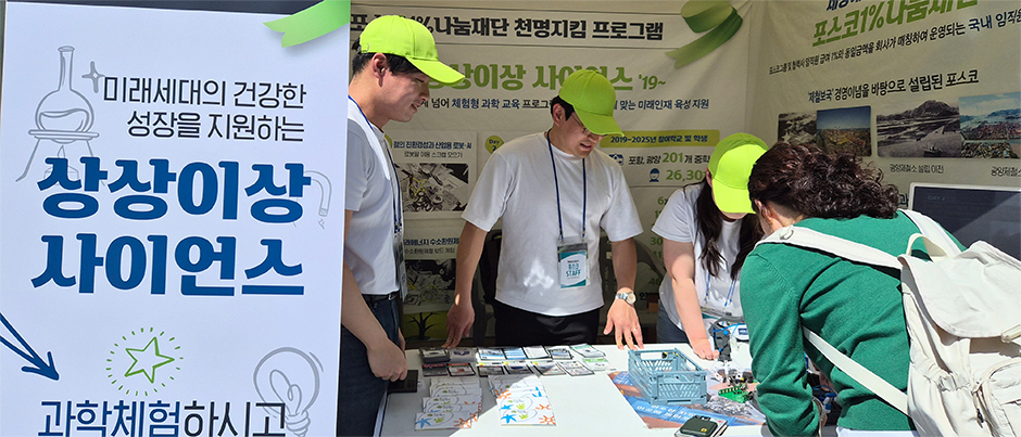  청계광장에 마련된 부스인 포스코 1%나눔, 100% 희망을 통해 재단 사업을 소개