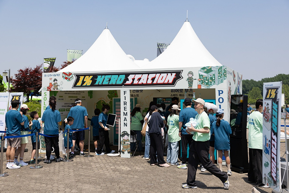 2026 철강마라톤대회의 포스코1%나눔재단 1% HERO STATION 부스